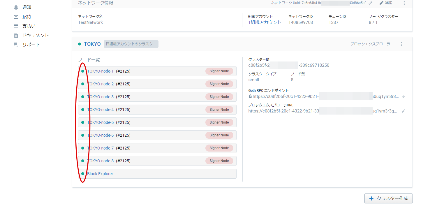 ネットワーク作成の完了